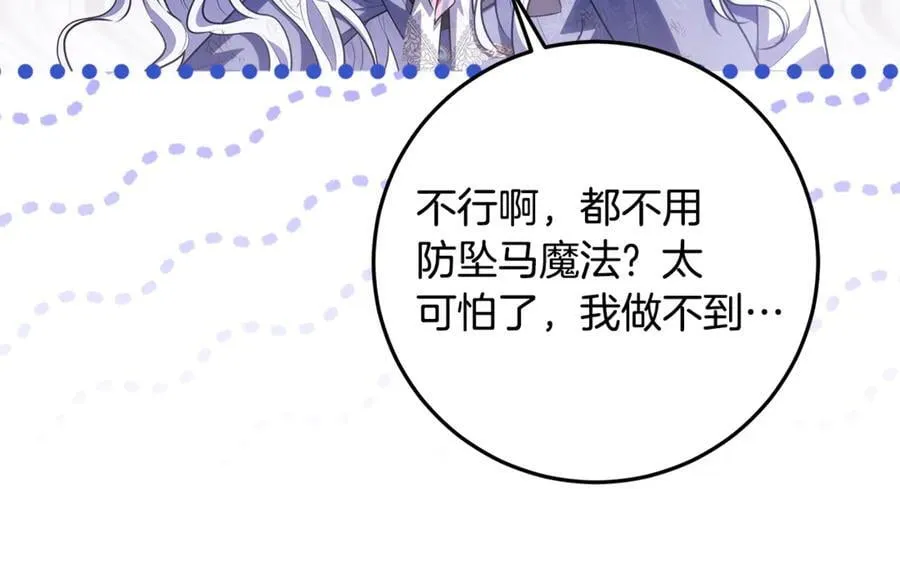第41话 这就是终点？ 第90页