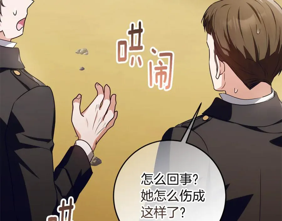 第41话 这就是终点？ 第207页