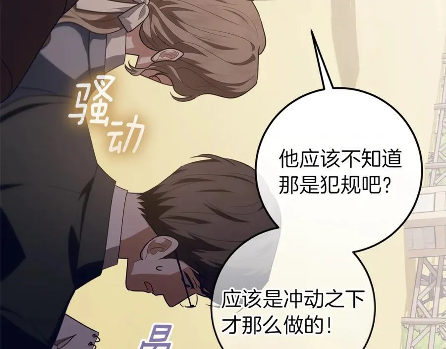 第42话 该得的都搞到手 第4页