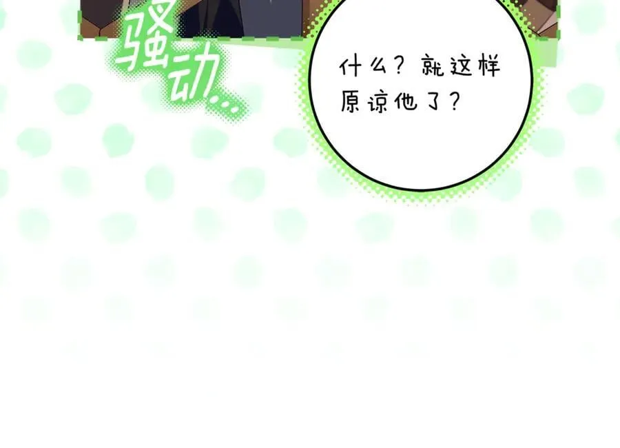 第42话 该得的都搞到手 第26页