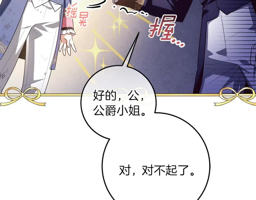 第42话 该得的都搞到手 第51页