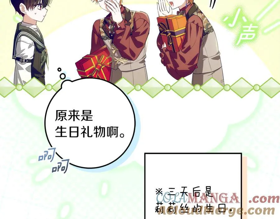 第42话 该得的都搞到手 第105页