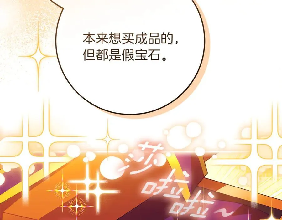 第42话 该得的都搞到手 第111页