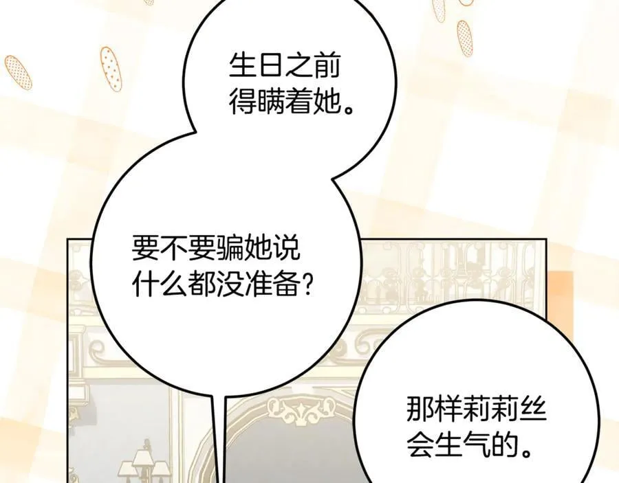 第42话 该得的都搞到手 第118页