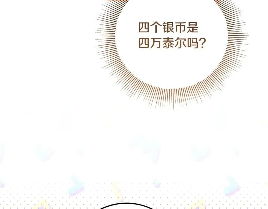 第42话 该得的都搞到手 第132页