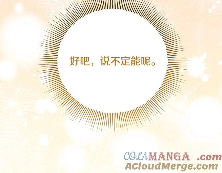 第42话 该得的都搞到手 第173页