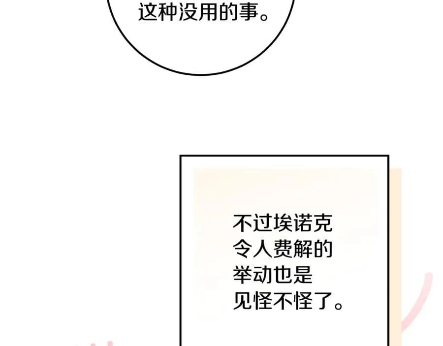 第42话 该得的都搞到手 第198页