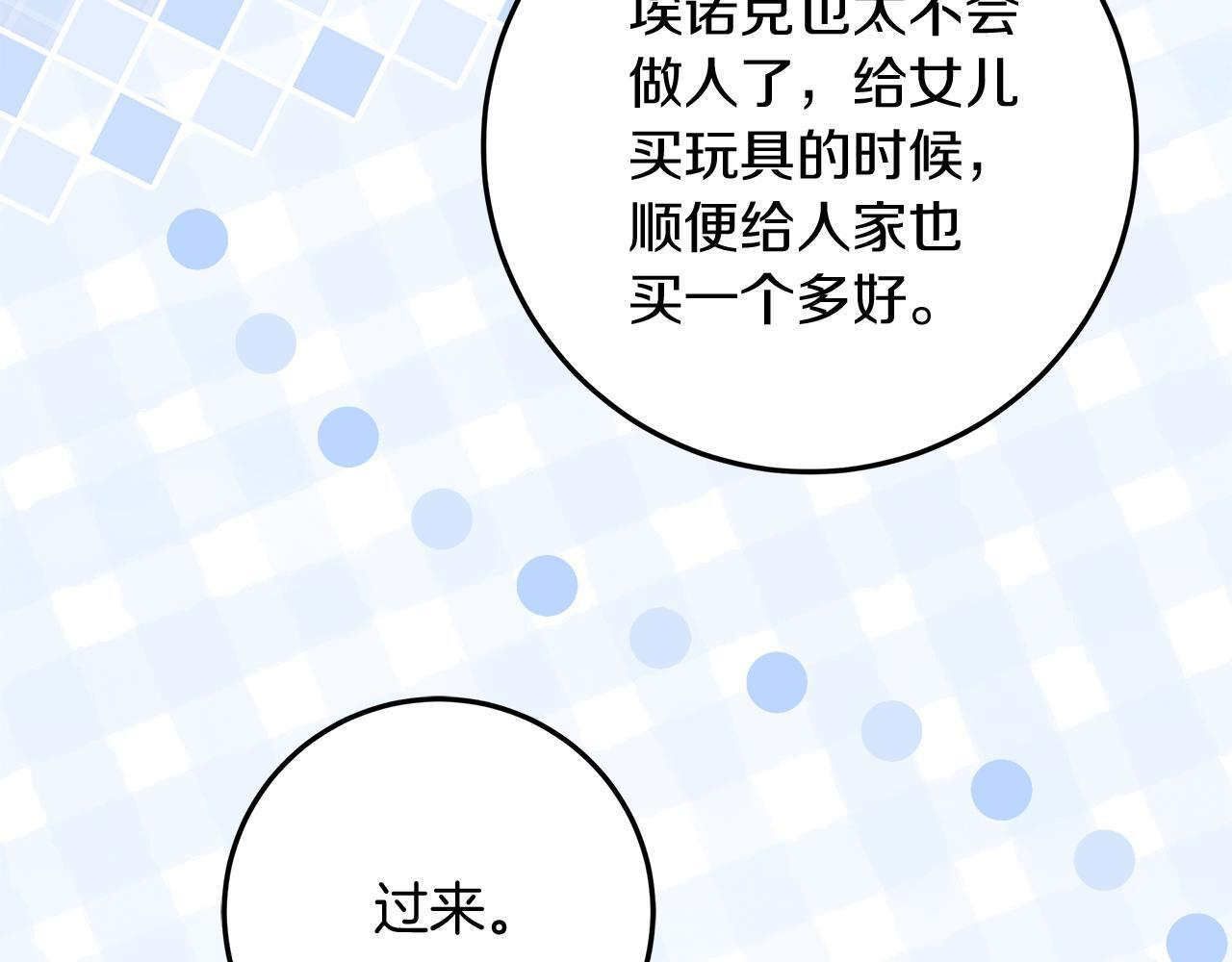 第43话 他是真想要魔法棒 第19页