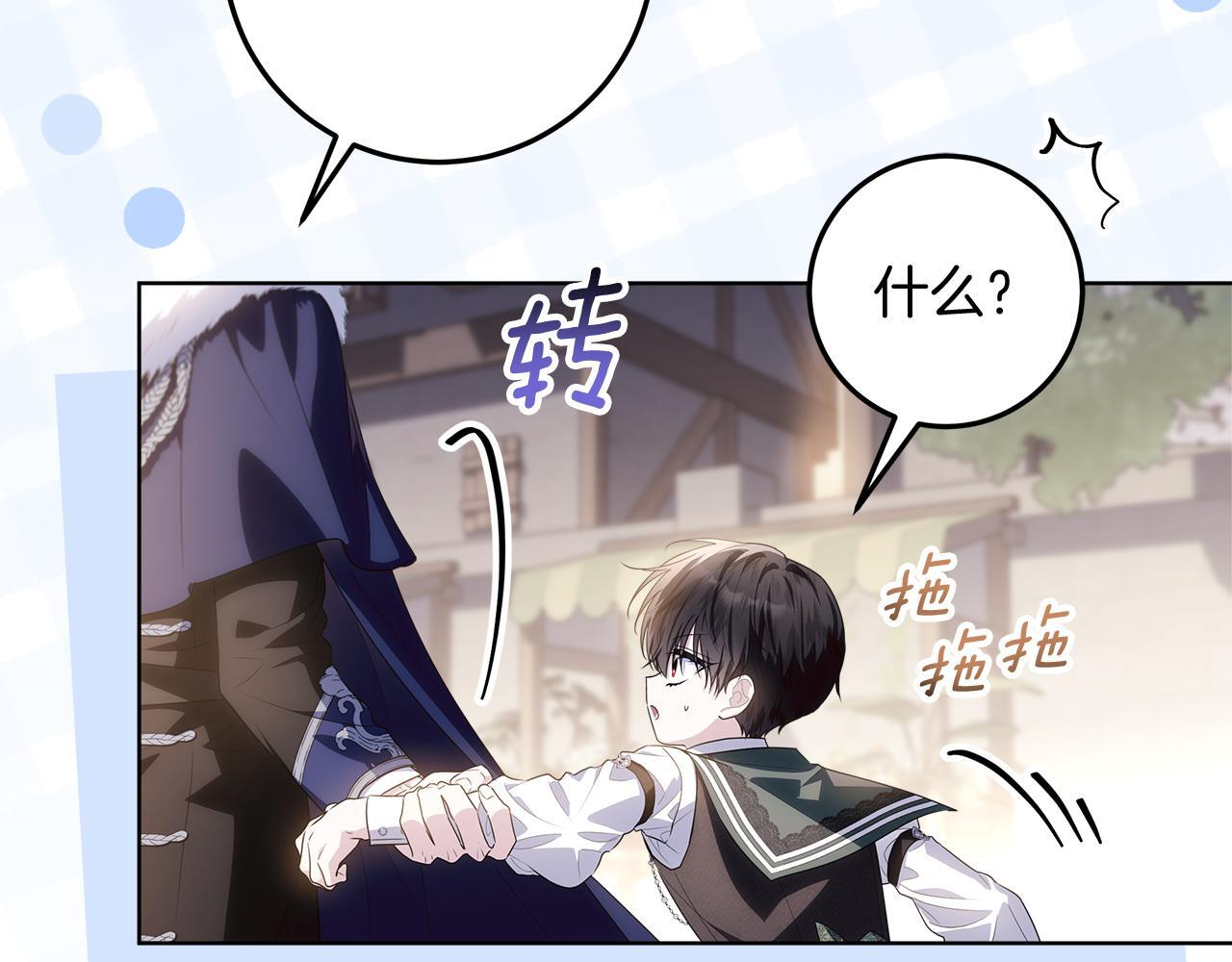 第43话 他是真想要魔法棒 第20页