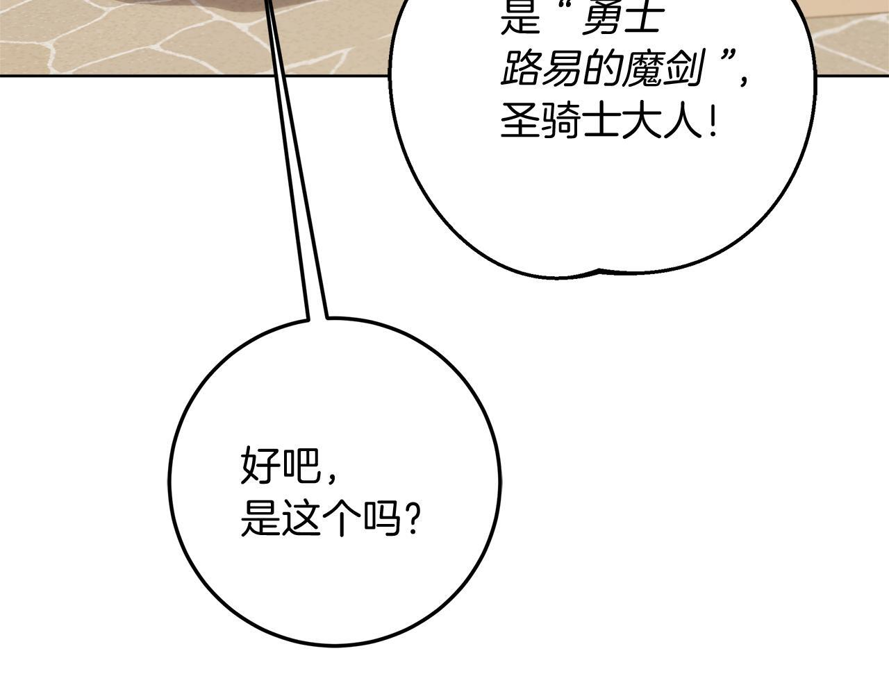 第43话 他是真想要魔法棒 第24页