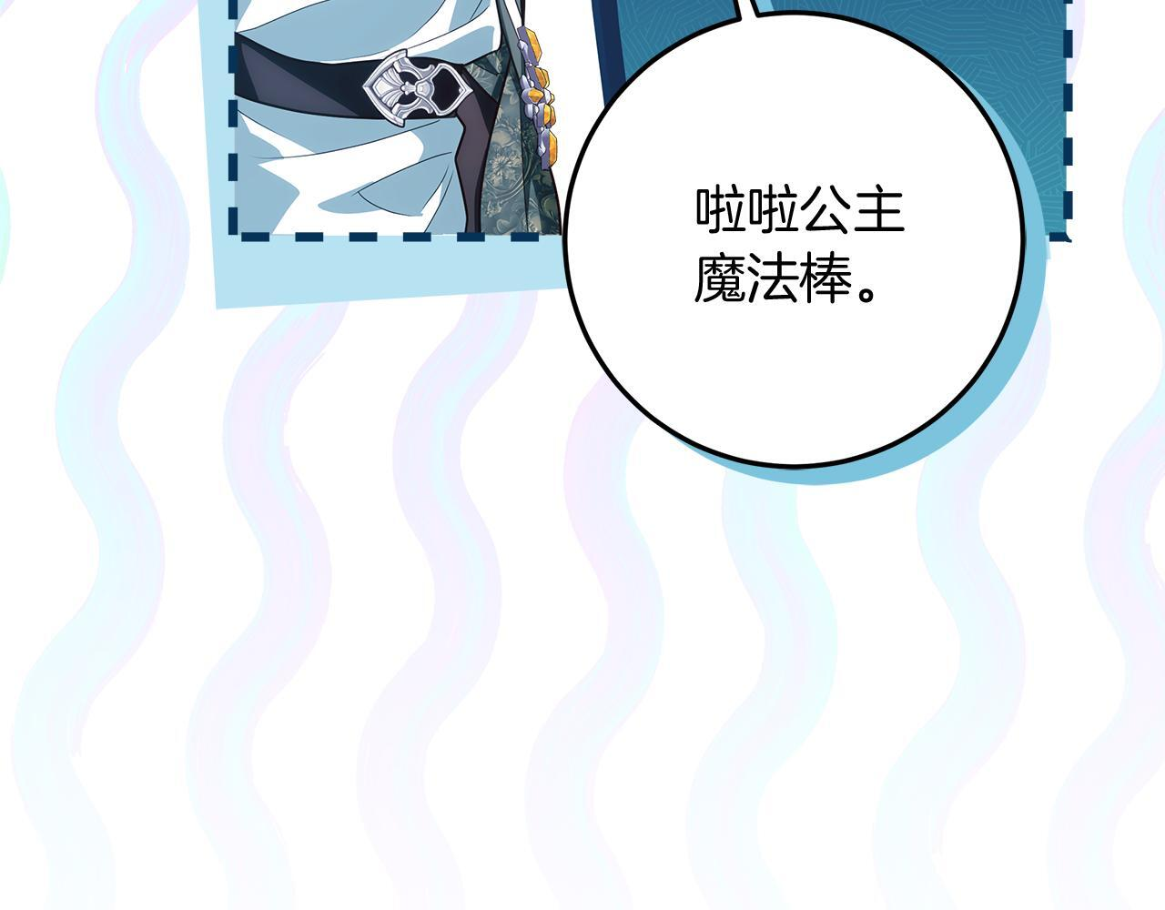 第43话 他是真想要魔法棒 第32页
