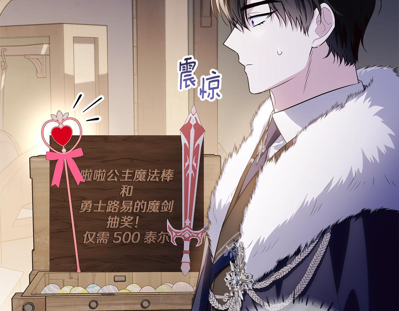 第43话 他是真想要魔法棒 第34页