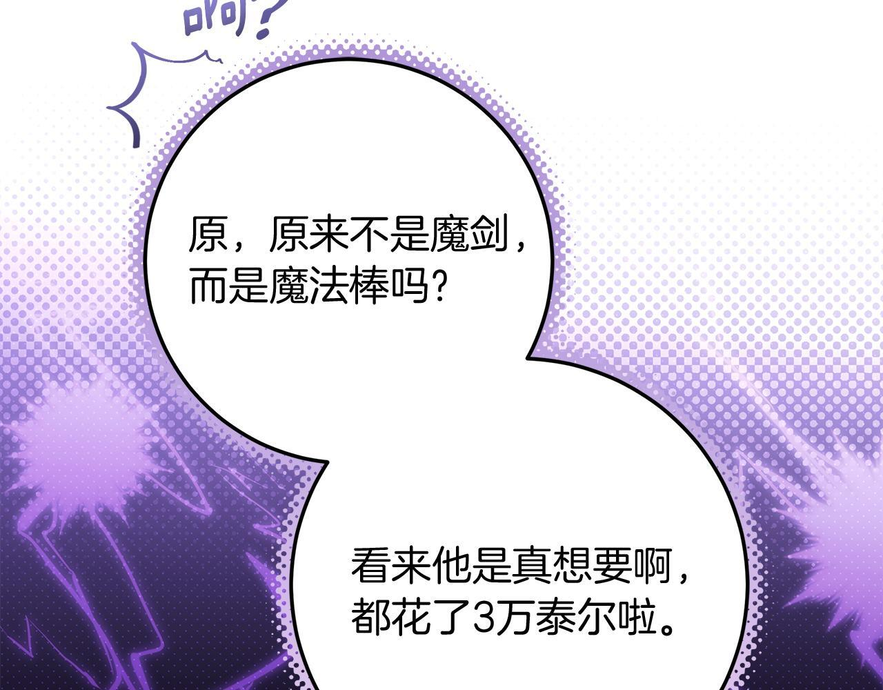 第43话 他是真想要魔法棒 第36页