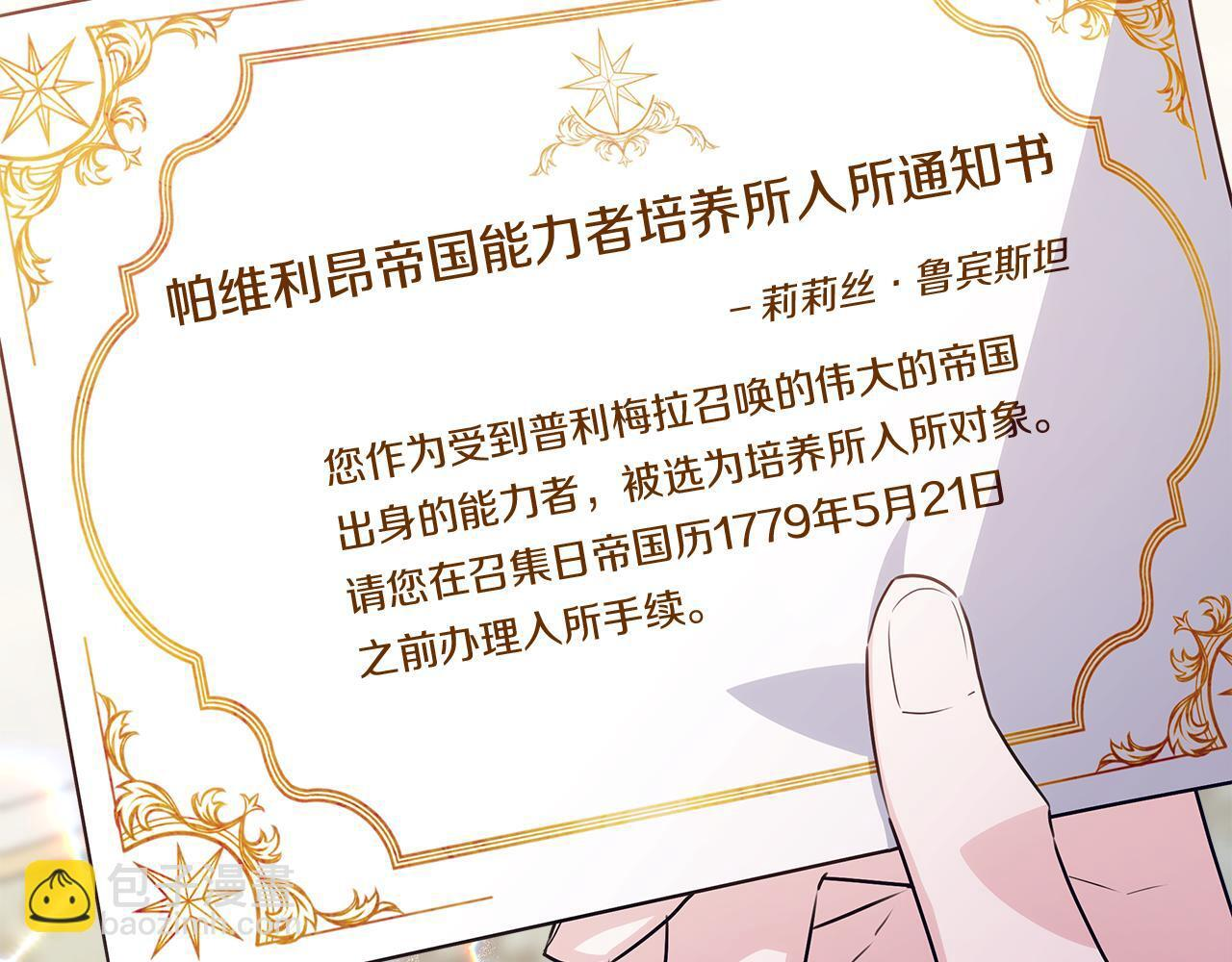 第43话 他是真想要魔法棒 第69页