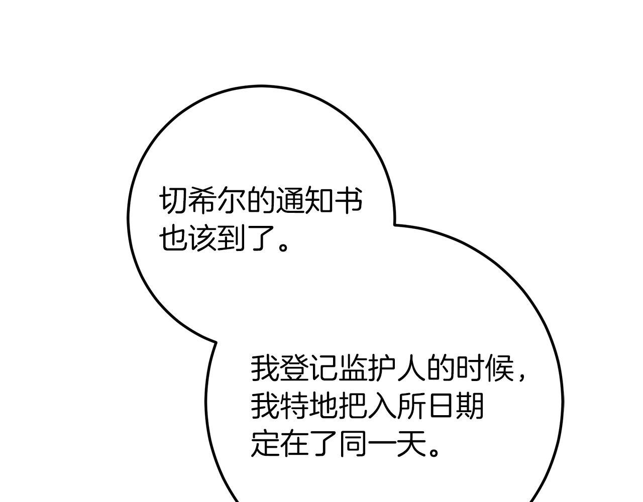 第43话 他是真想要魔法棒 第74页