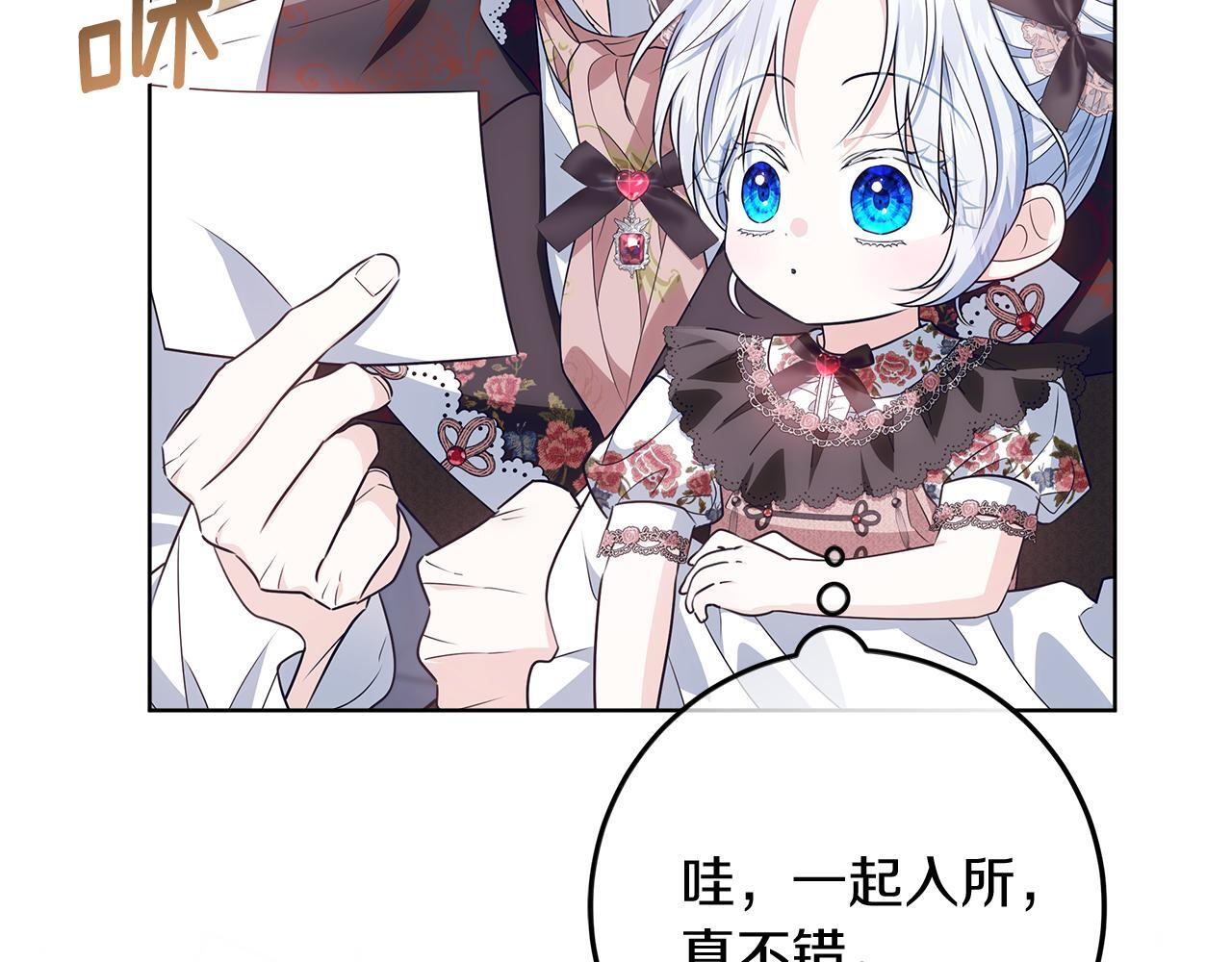 第43话 他是真想要魔法棒 第76页