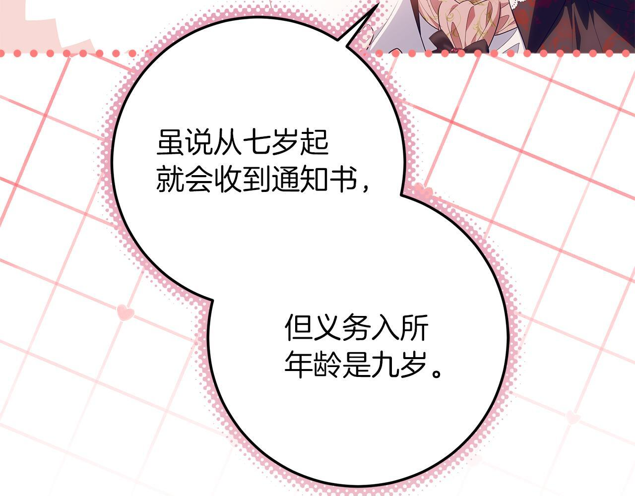 第43话 他是真想要魔法棒 第79页