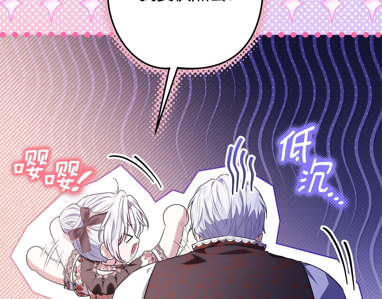 第43话 他是真想要魔法棒 第82页