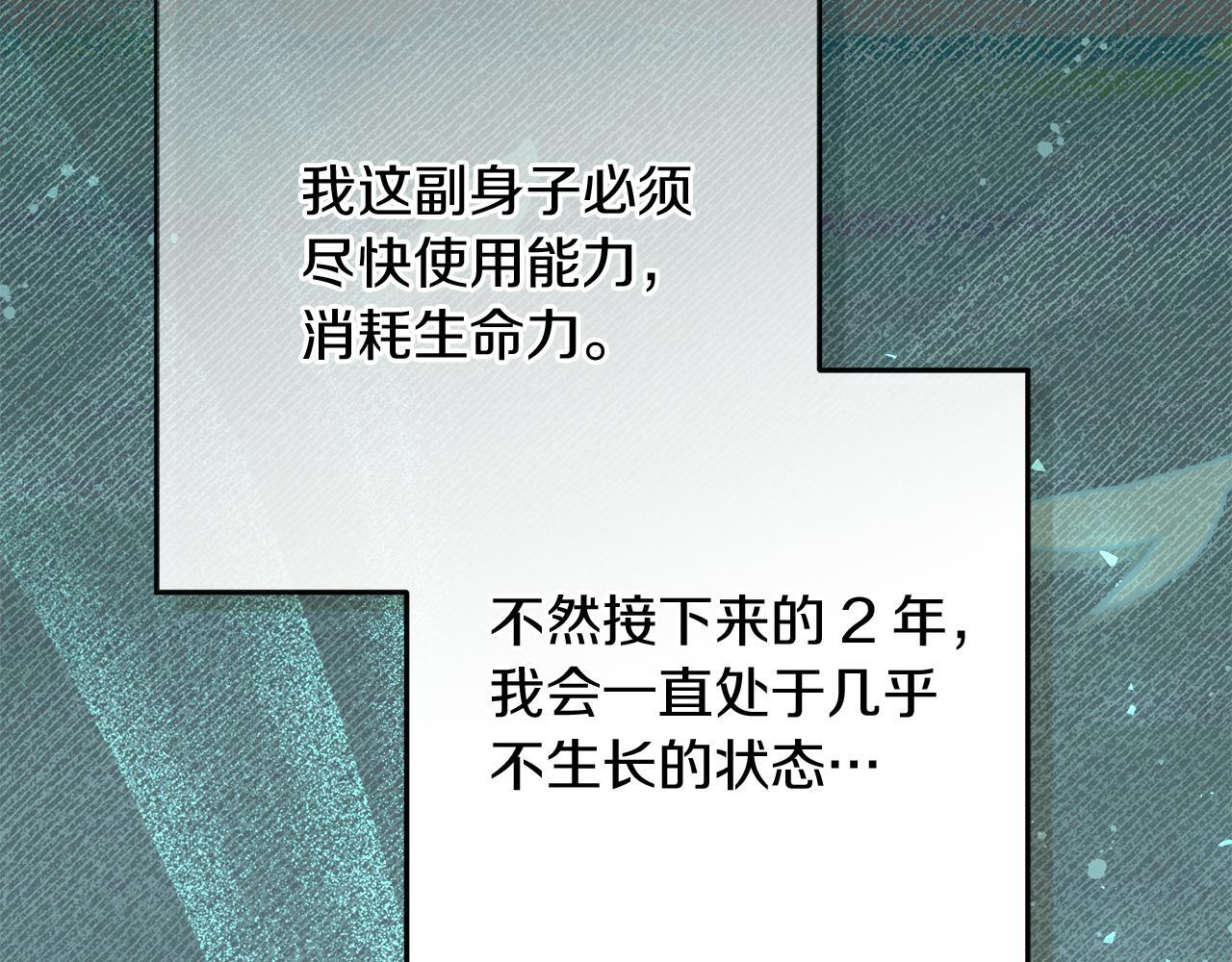 第43话 他是真想要魔法棒 第86页