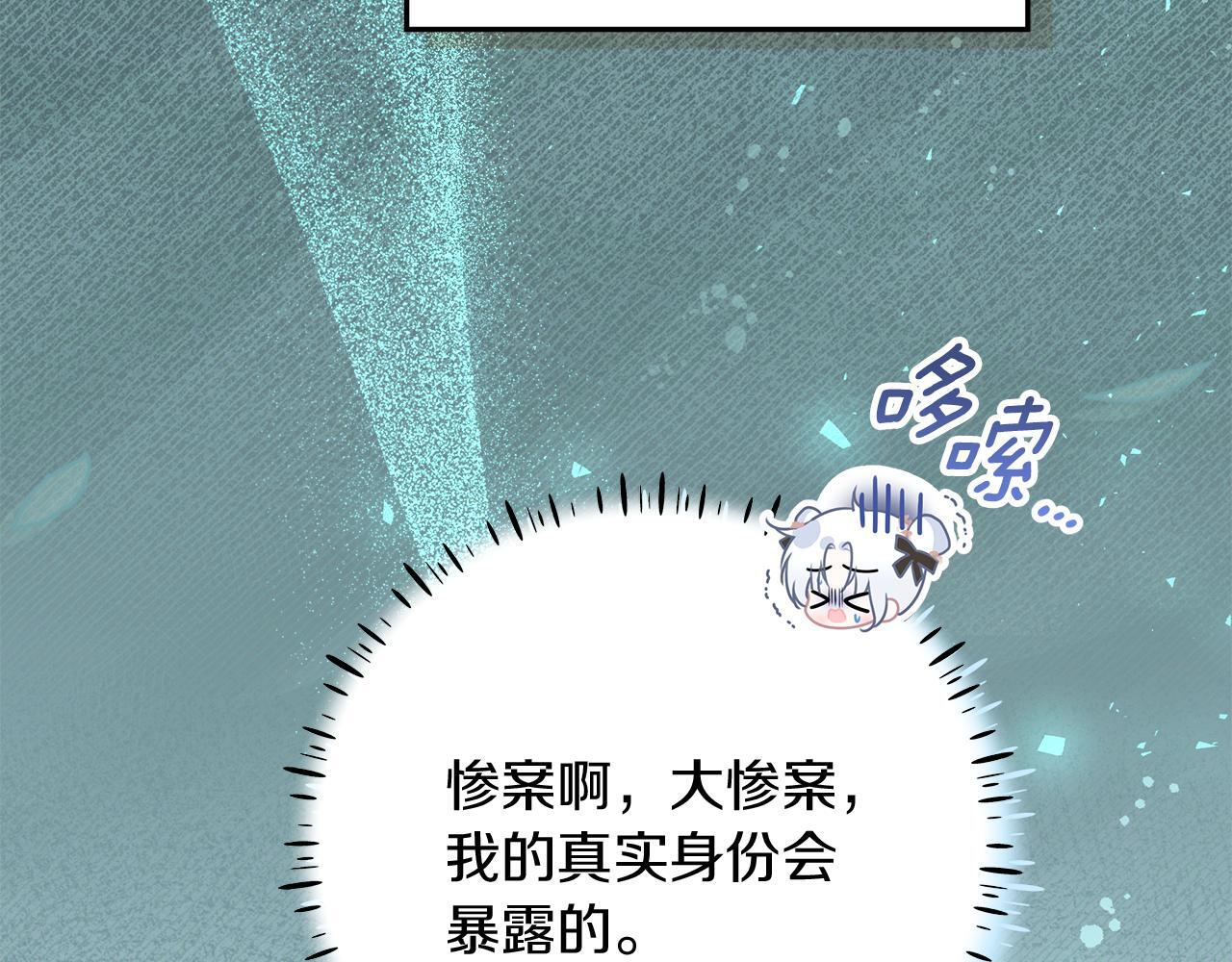第43话 他是真想要魔法棒 第87页