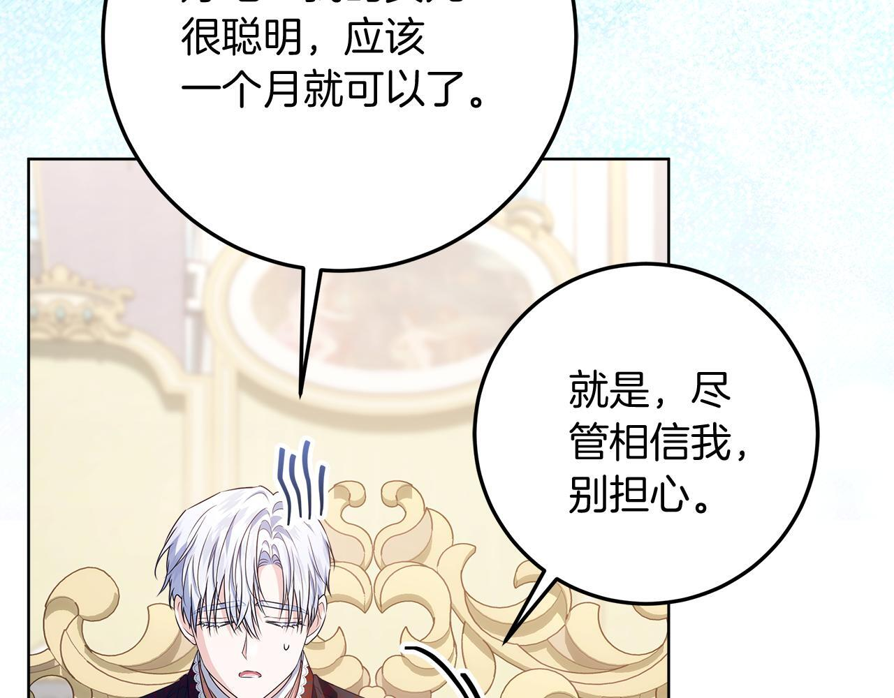第43话 他是真想要魔法棒 第89页