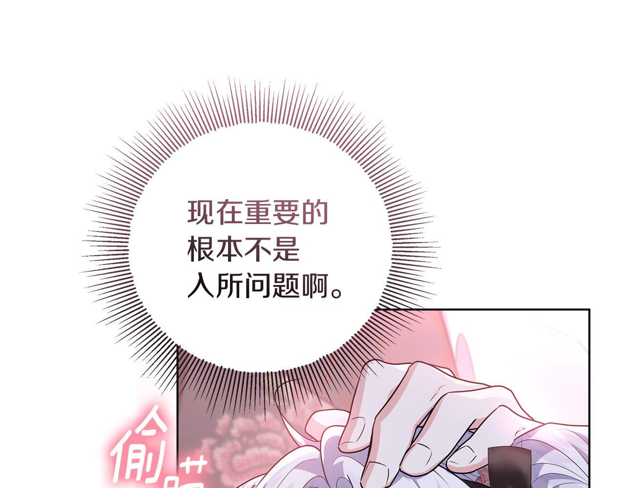 第43话 他是真想要魔法棒 第91页