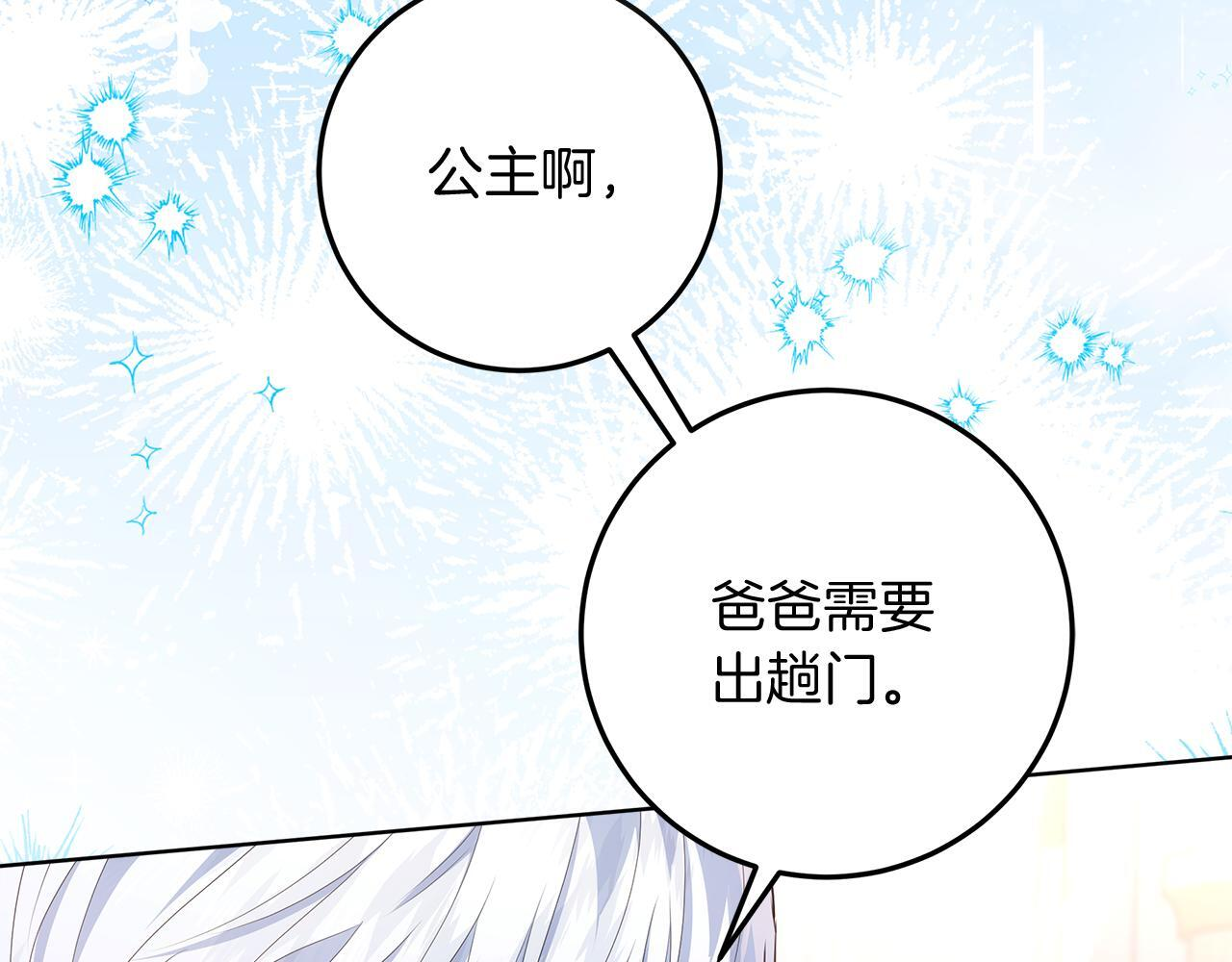 第43话 他是真想要魔法棒 第111页