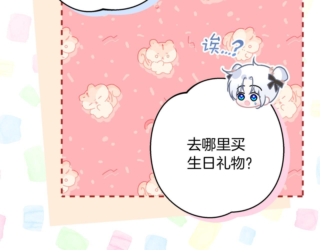 第43话 他是真想要魔法棒 第115页