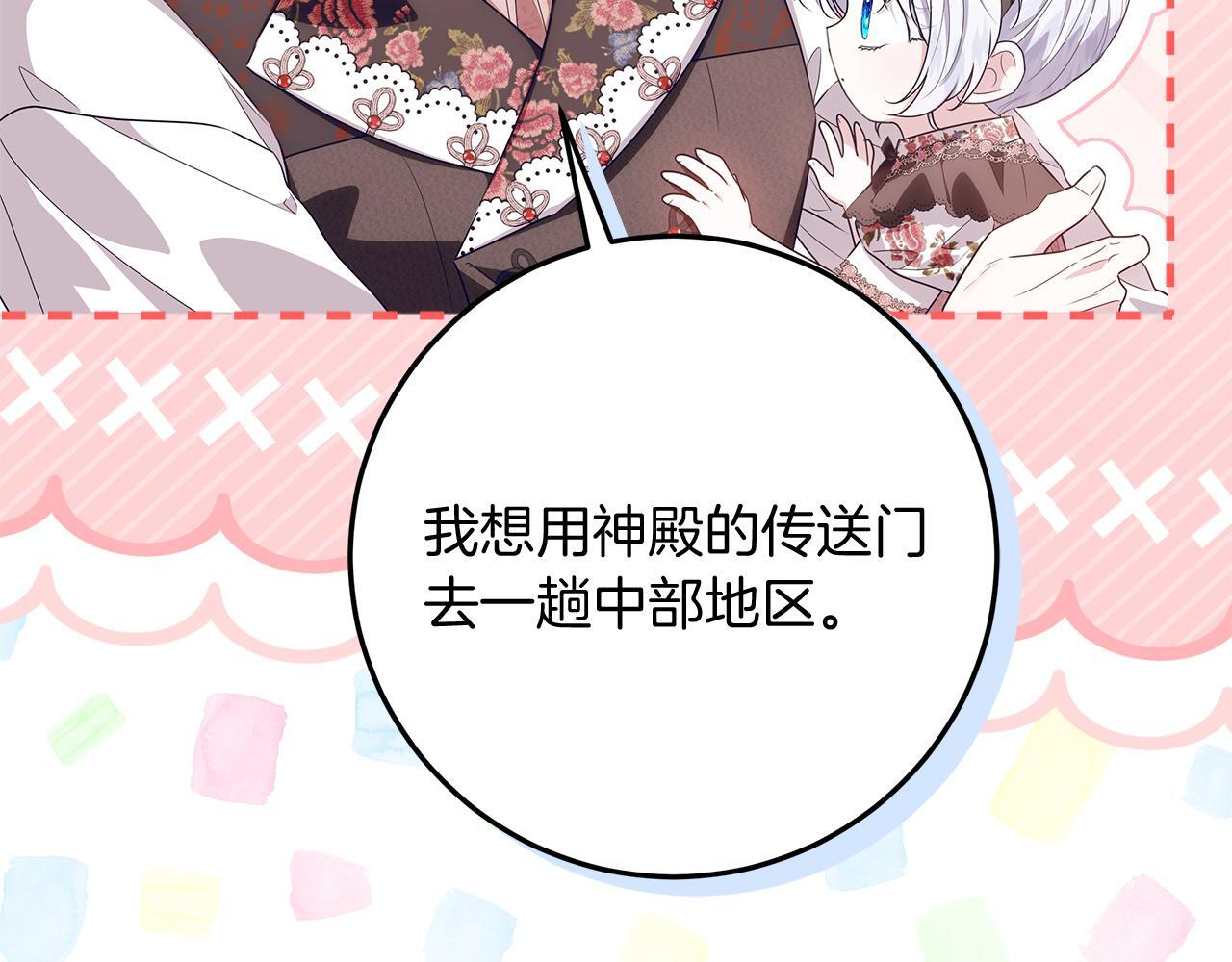 第43话 他是真想要魔法棒 第118页