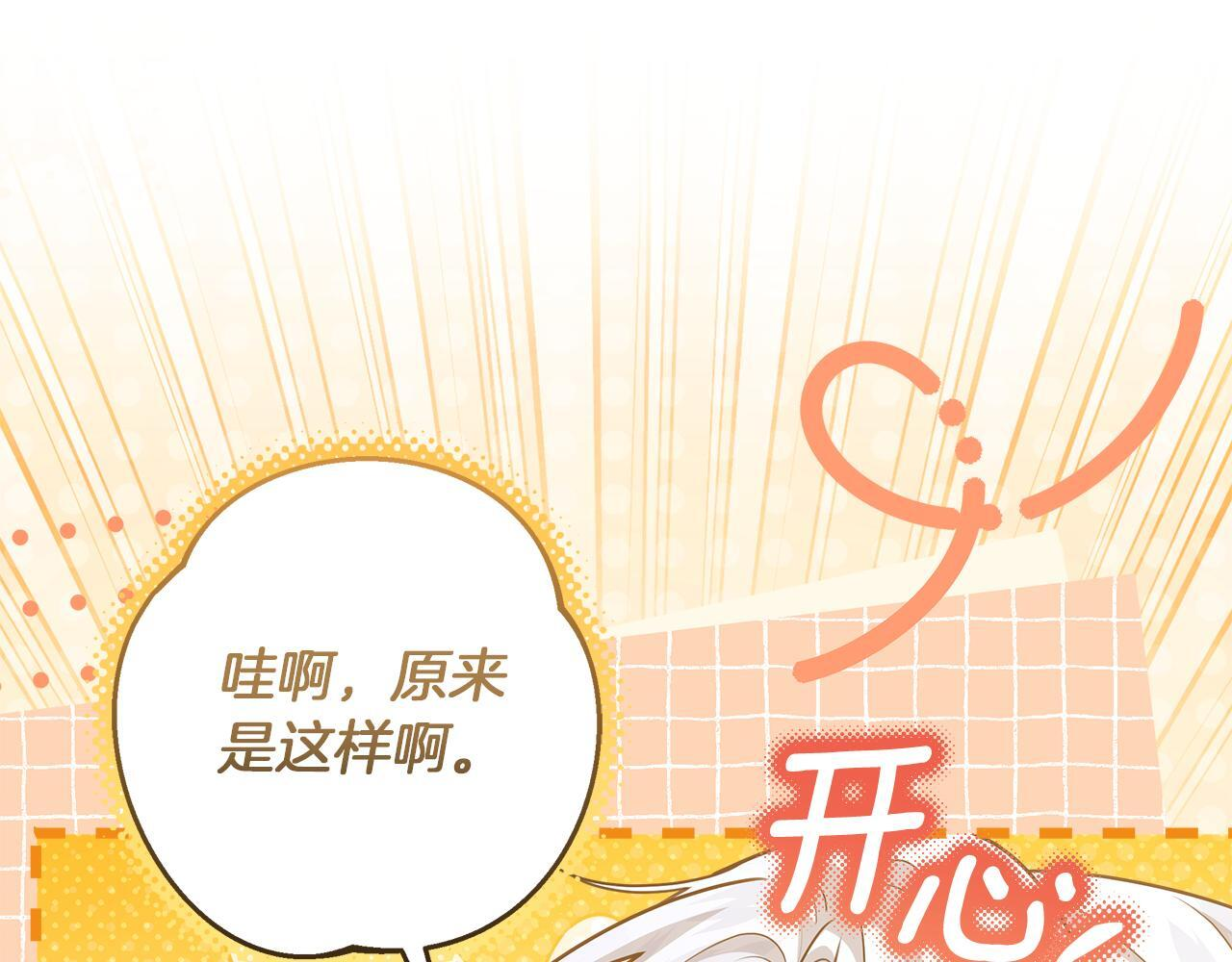 第43话 他是真想要魔法棒 第120页