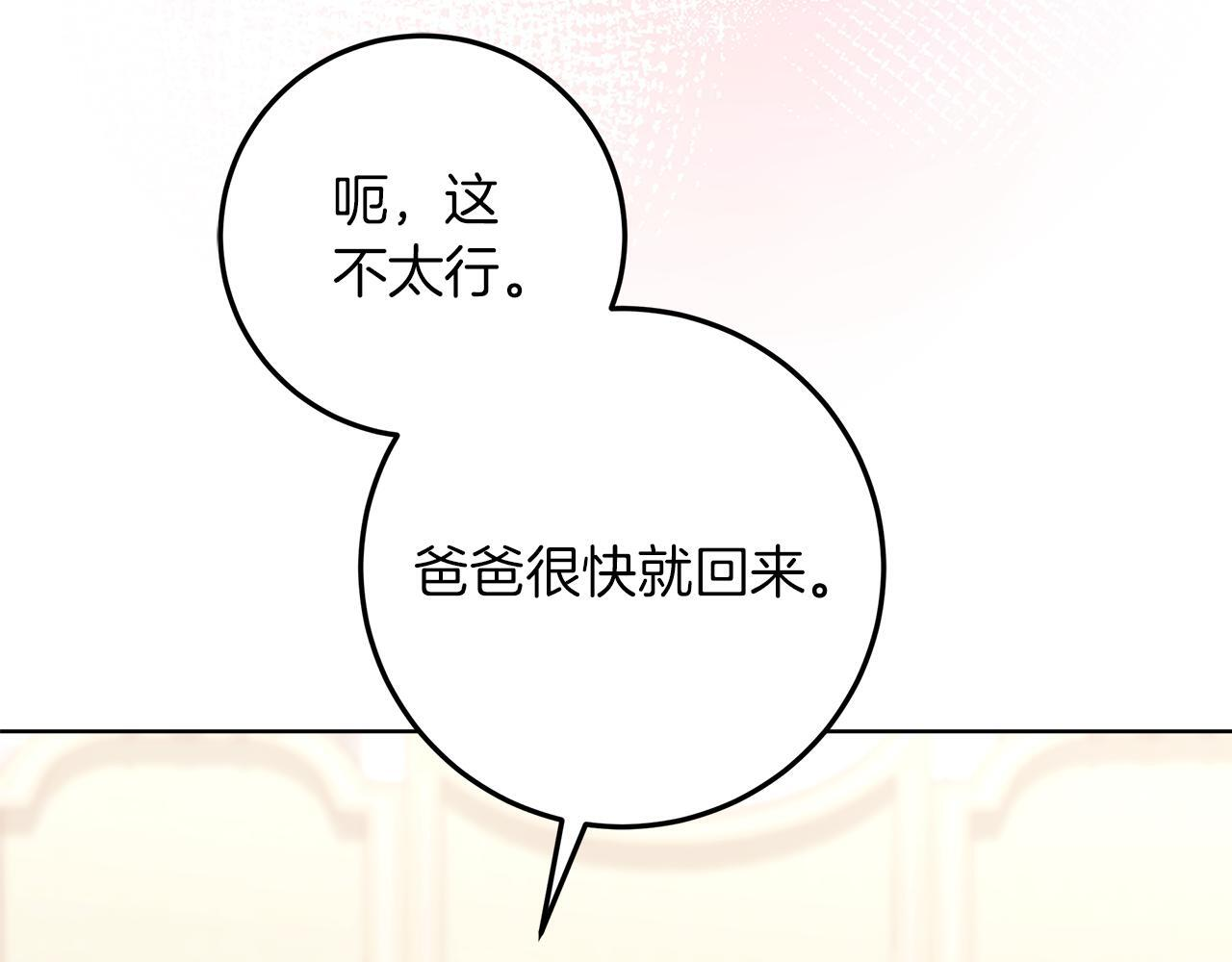 第43话 他是真想要魔法棒 第144页