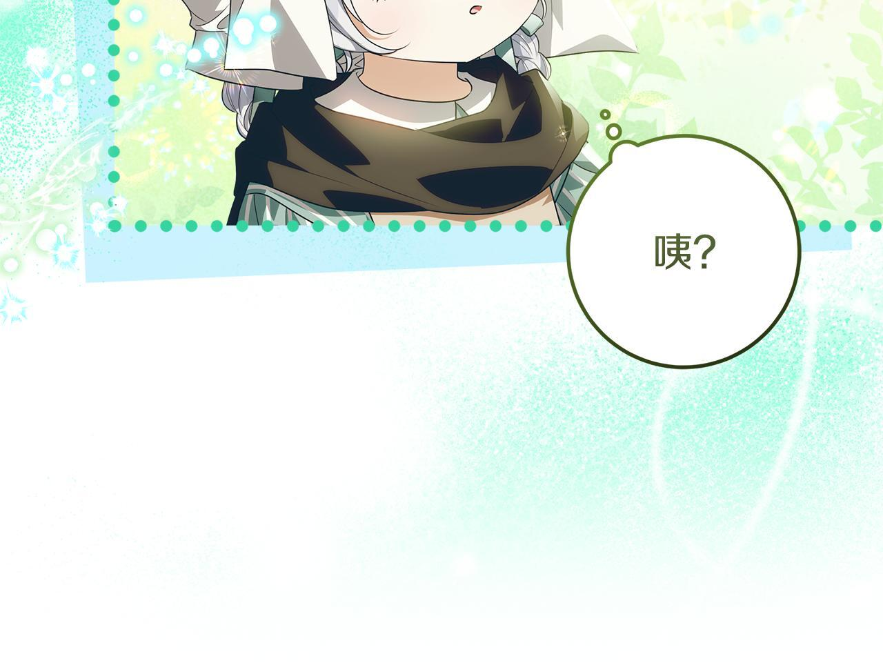 第43话 他是真想要魔法棒 第173页
