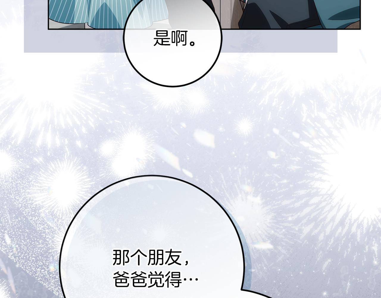第43话 他是真想要魔法棒 第205页
