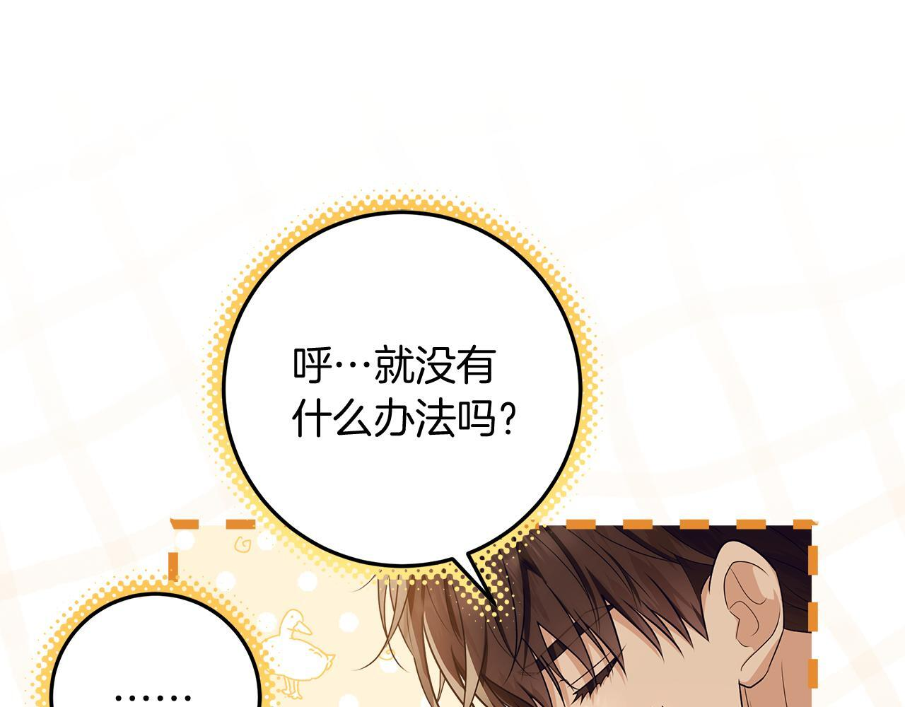 第43话 他是真想要魔法棒 第209页