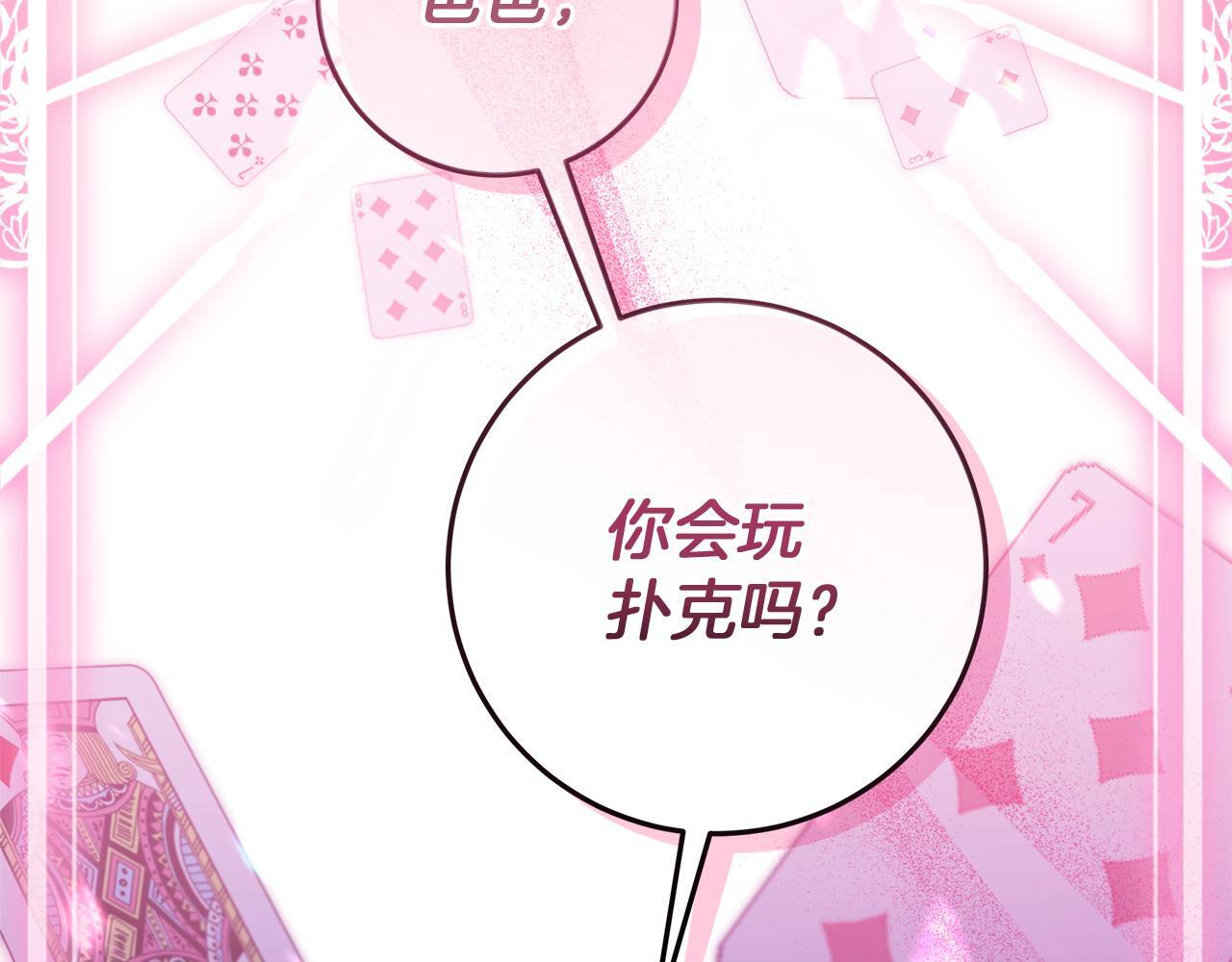第43话 他是真想要魔法棒 第215页