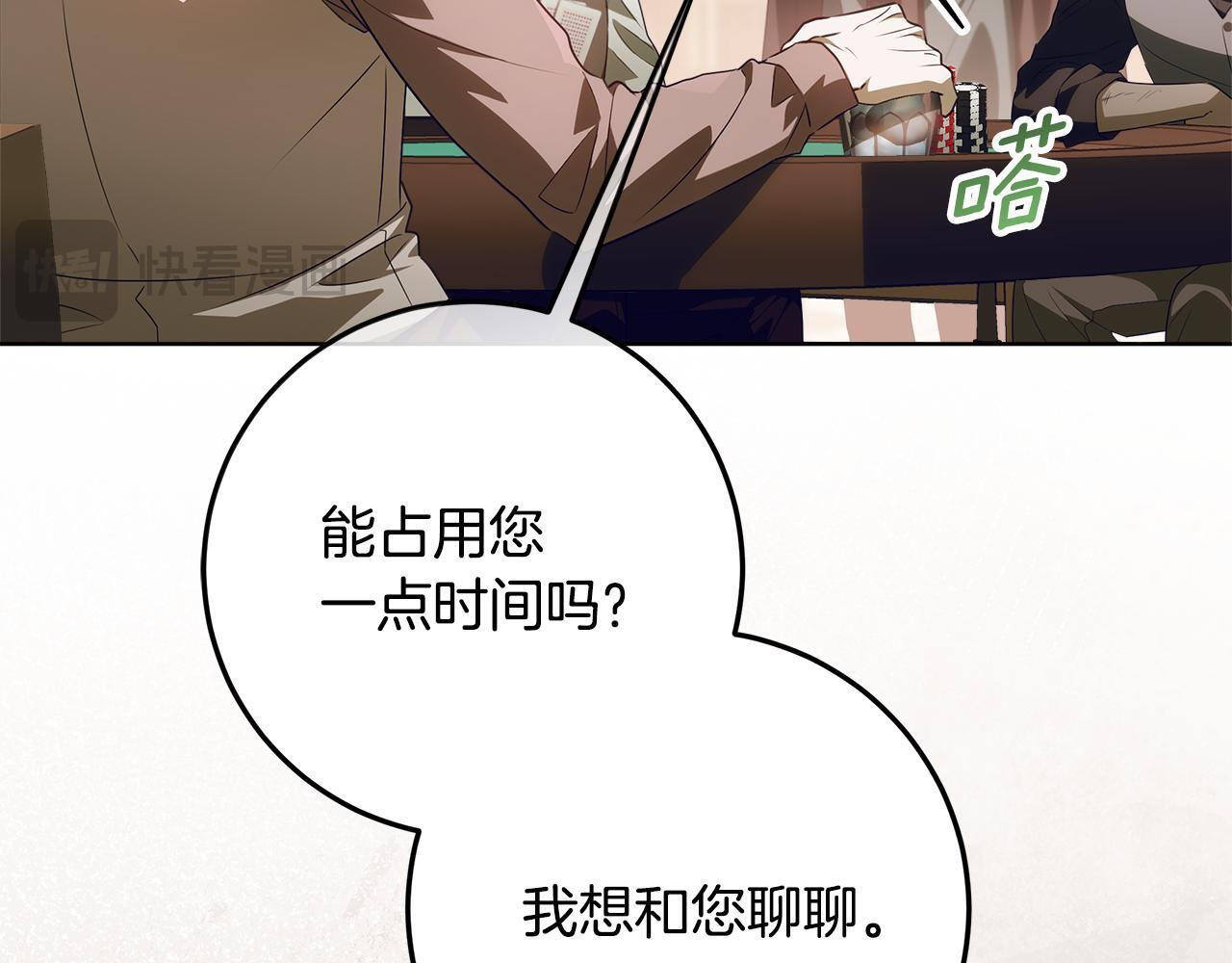 第44话 带老爸玩转赌场 第19页