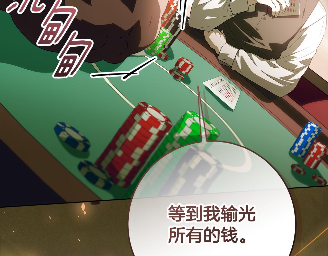 第44话 带老爸玩转赌场 第33页