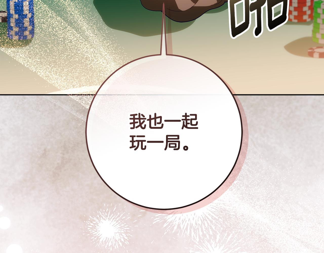第44话 带老爸玩转赌场 第40页
