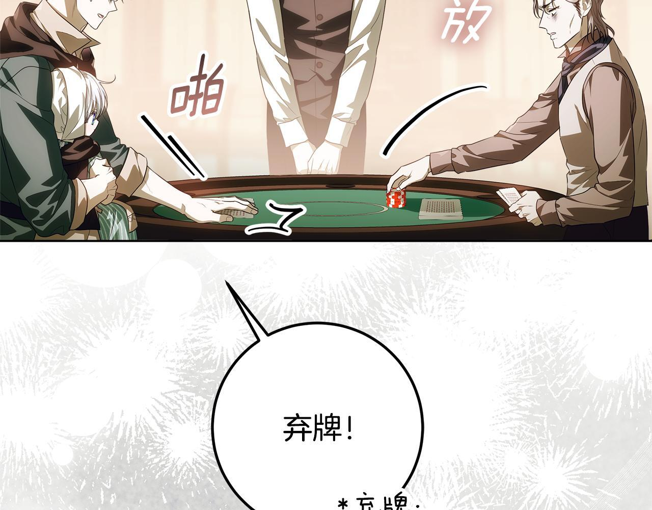 第44话 带老爸玩转赌场 第46页