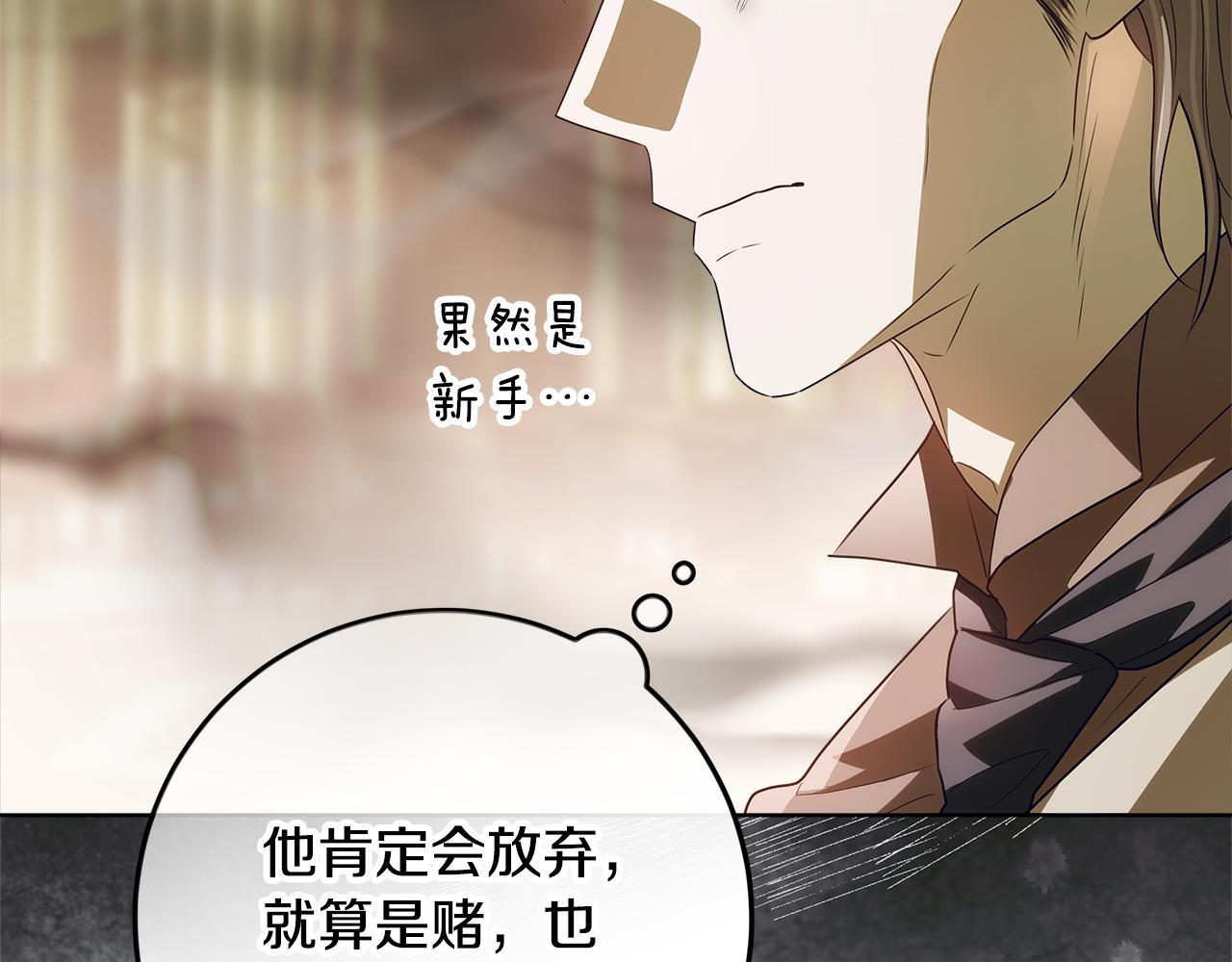 第44话 带老爸玩转赌场 第49页