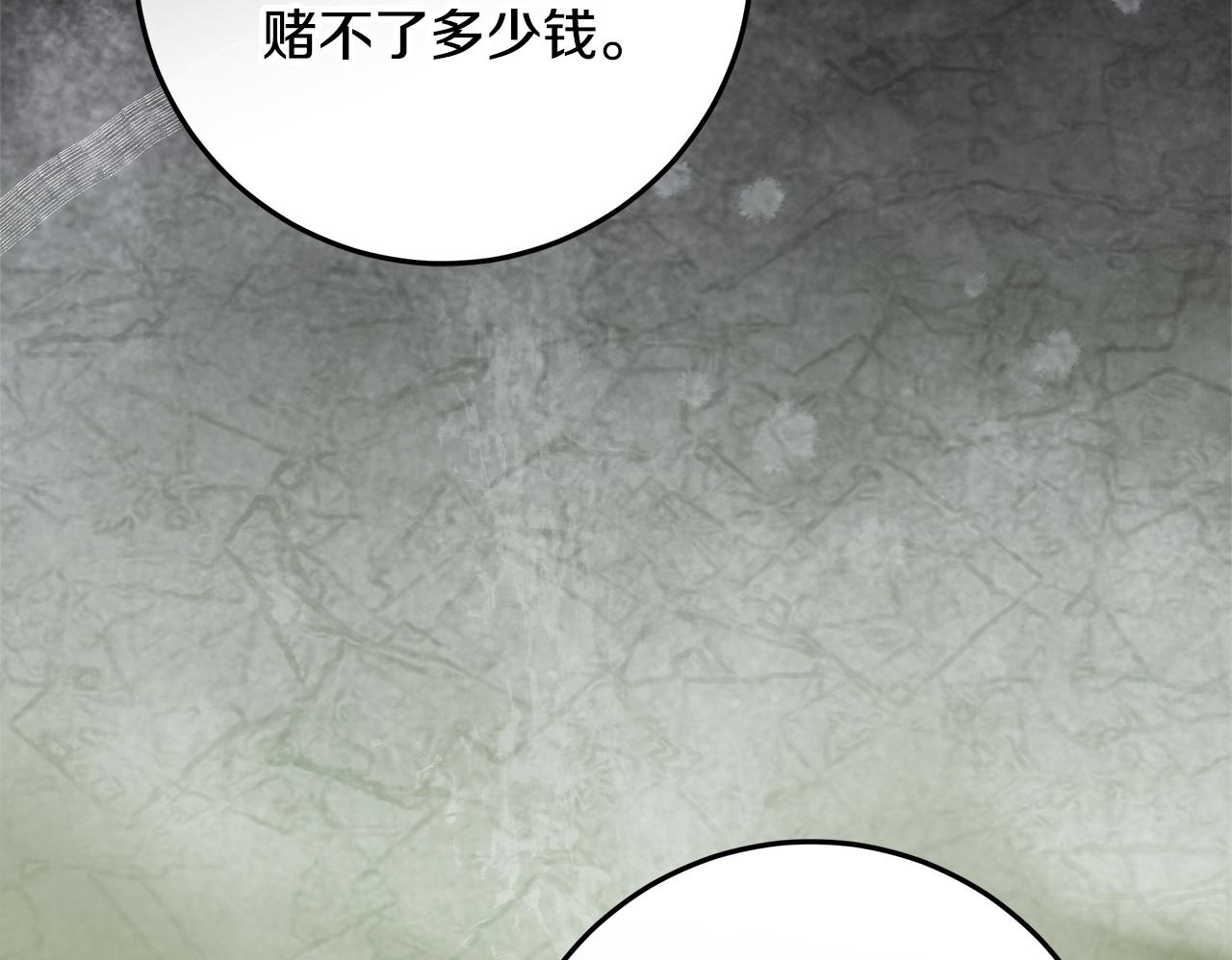 第44话 带老爸玩转赌场 第50页