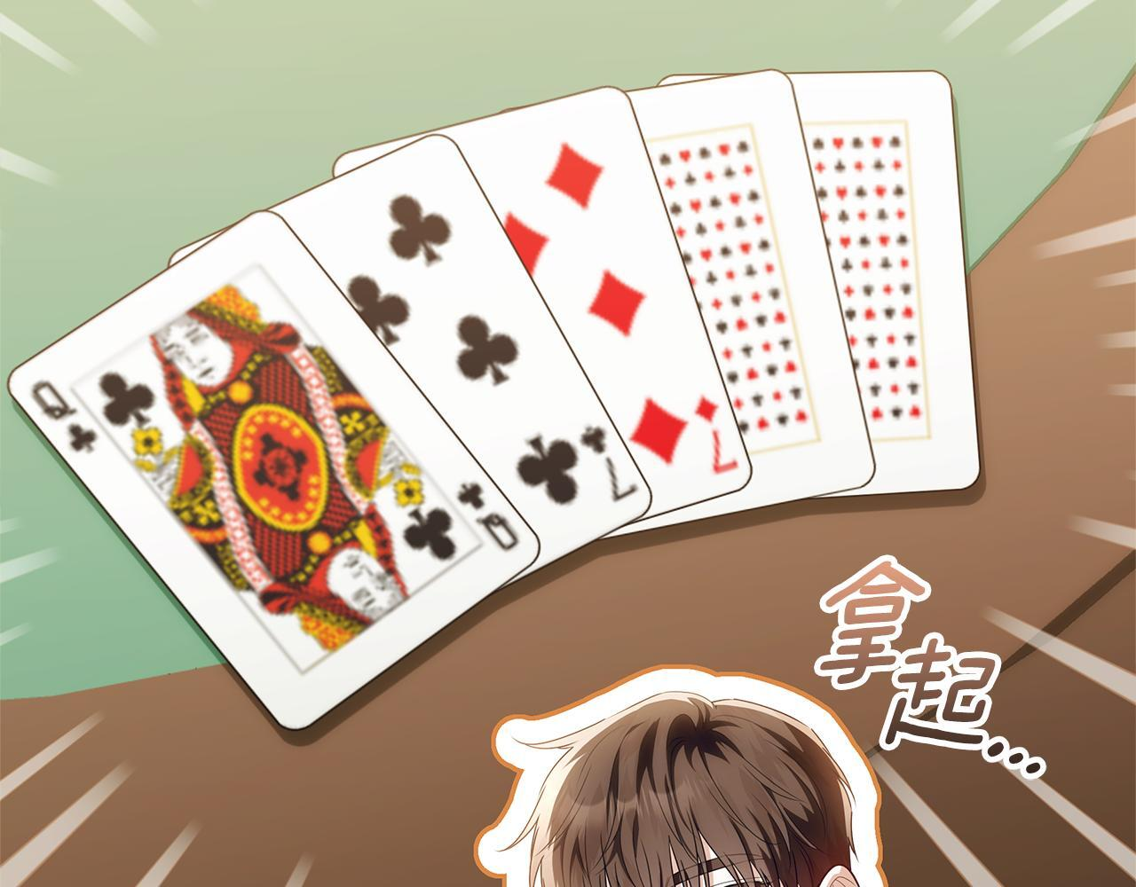 第44话 带老爸玩转赌场 第58页