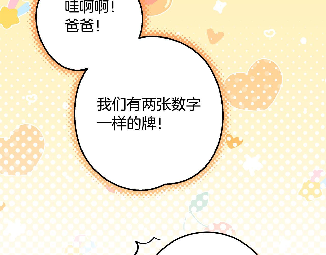 第44话 带老爸玩转赌场 第60页