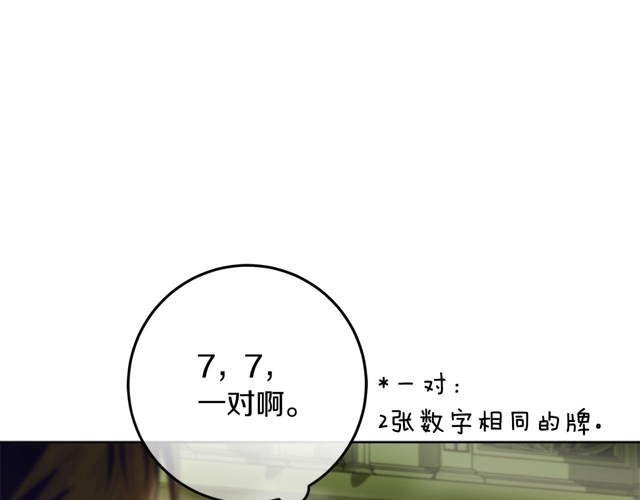 第44话 带老爸玩转赌场 第62页