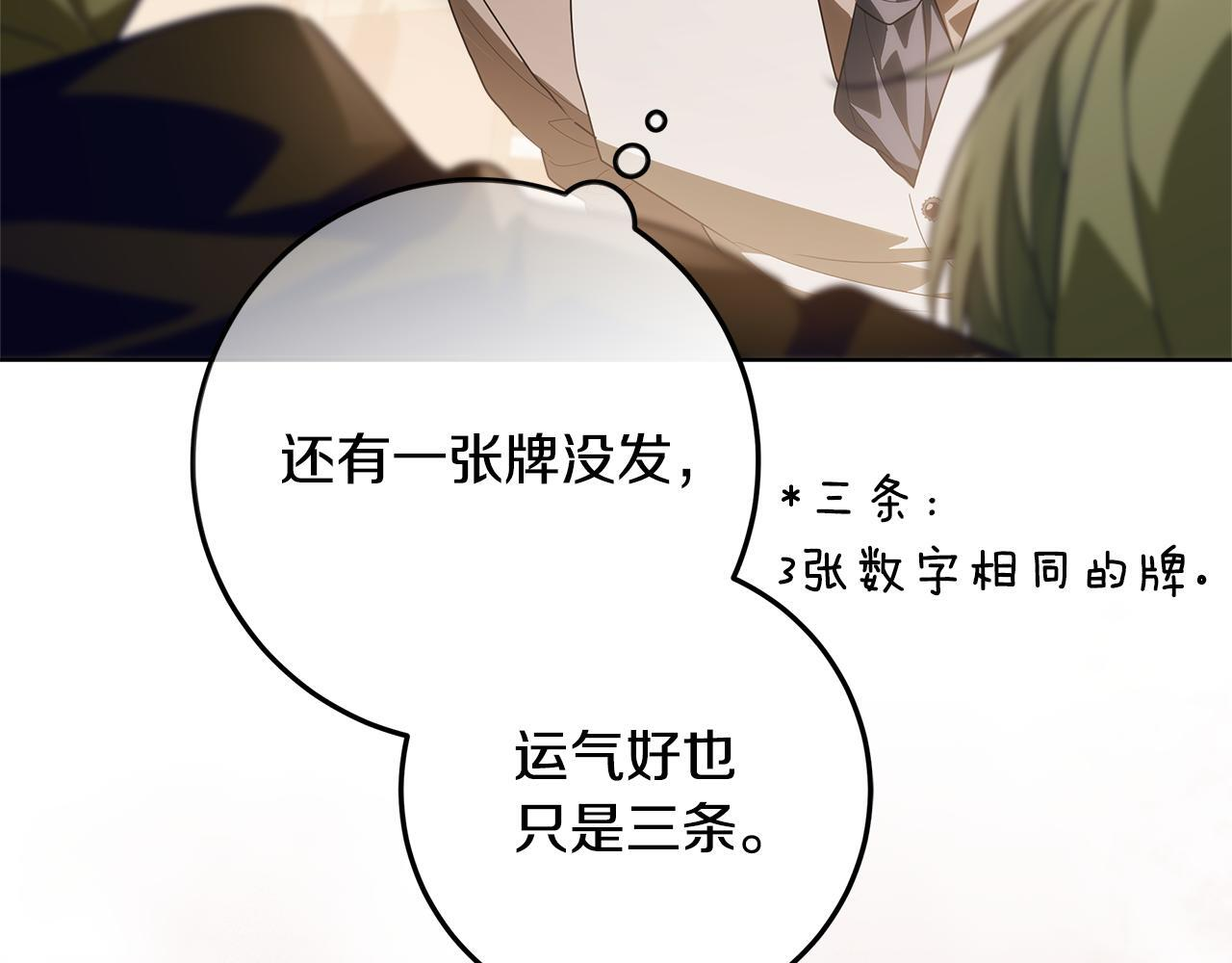 第44话 带老爸玩转赌场 第64页