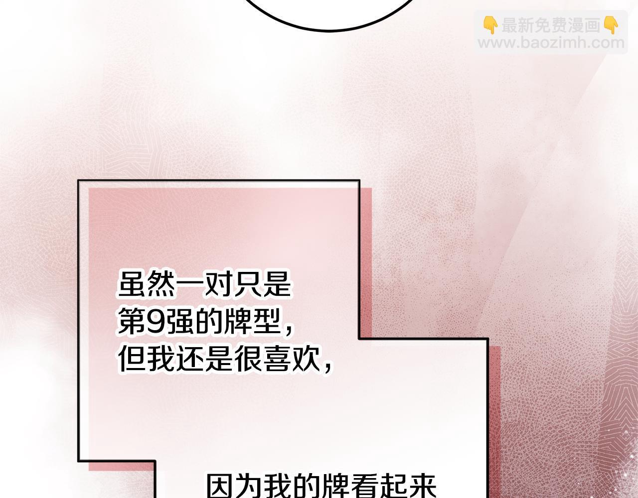 第44话 带老爸玩转赌场 第65页