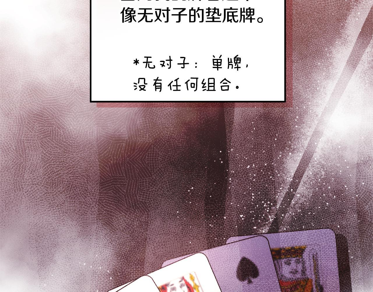 第44话 带老爸玩转赌场 第66页