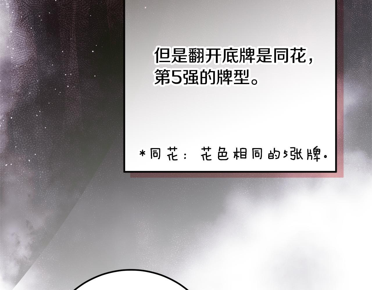 第44话 带老爸玩转赌场 第68页