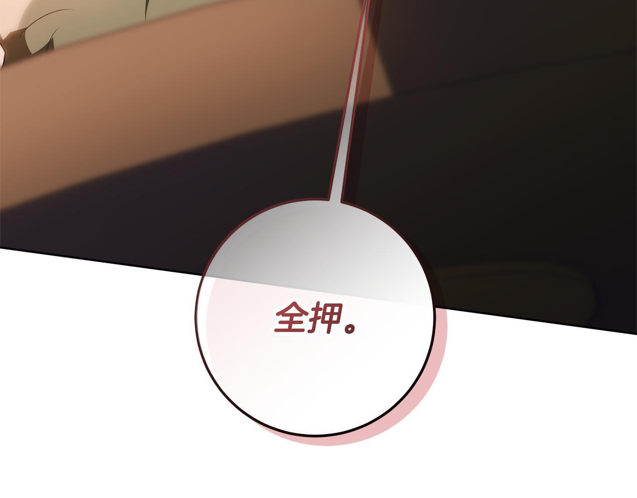 第44话 带老爸玩转赌场 第71页