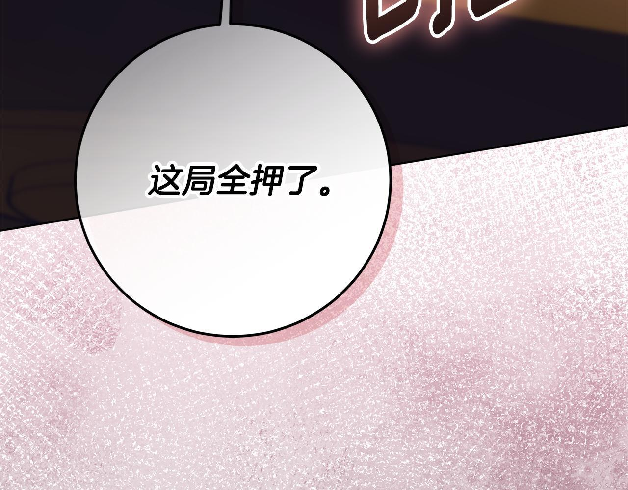 第44话 带老爸玩转赌场 第77页